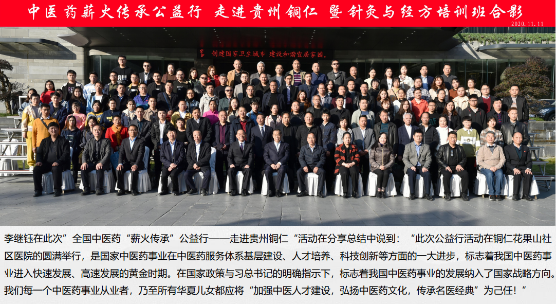 热烈恭贺李继钰任选 中和国医（北京）国际医学研究院 中华名医薪火传承论坛 传承导师 中医药薪火传承健康公益讲堂 宣讲导师(图6)