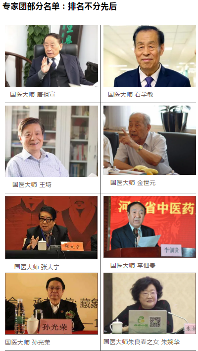 中医药薪火传承大型公益行活动宣讲导师名单公示及遴选通知(图5)