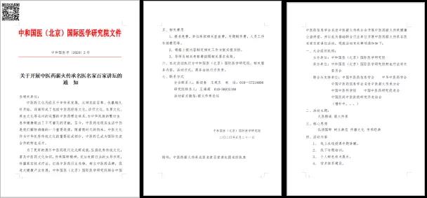 中医药薪火传承大型公益行活动宣讲导师名单公示及遴选通知(图2)