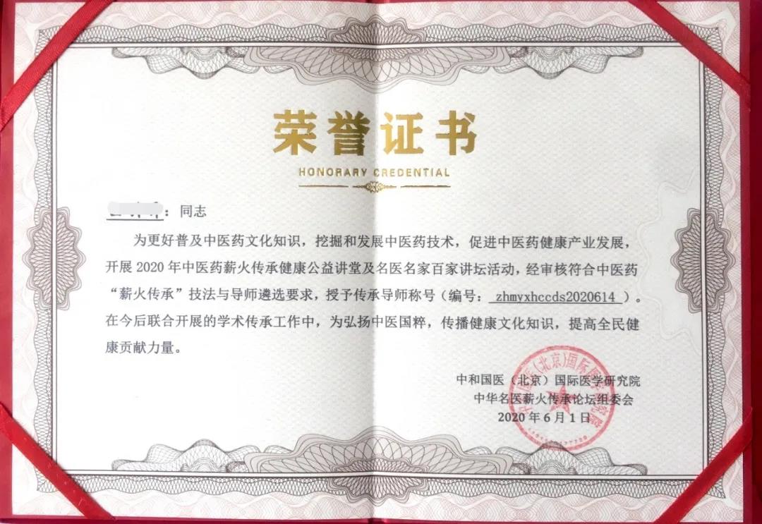 中医药薪火传承大型公益行活动宣讲导师名单公示及遴选通知(图3)