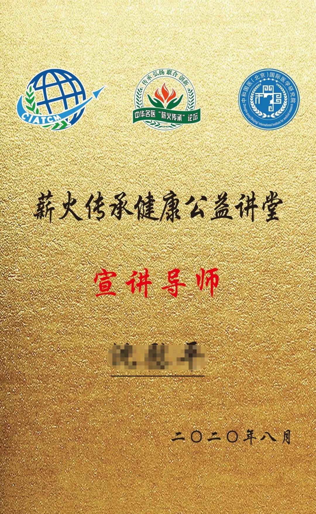 中医药薪火传承大型公益行活动宣讲导师名单公示及遴选通知(图4)