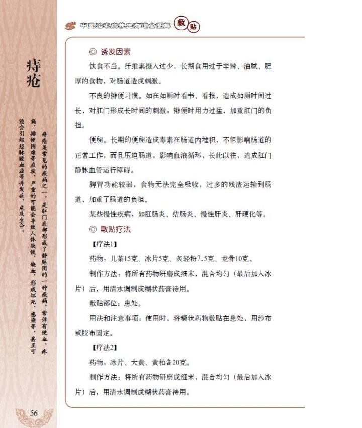 对证敷贴祛百病全图解(图3)