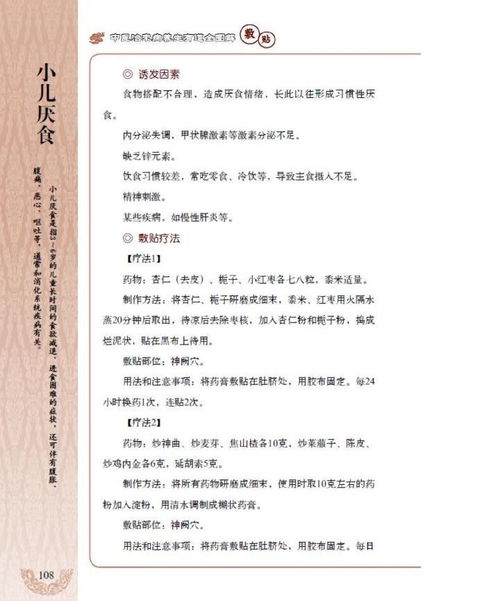 对证敷贴祛百病全图解(图4)