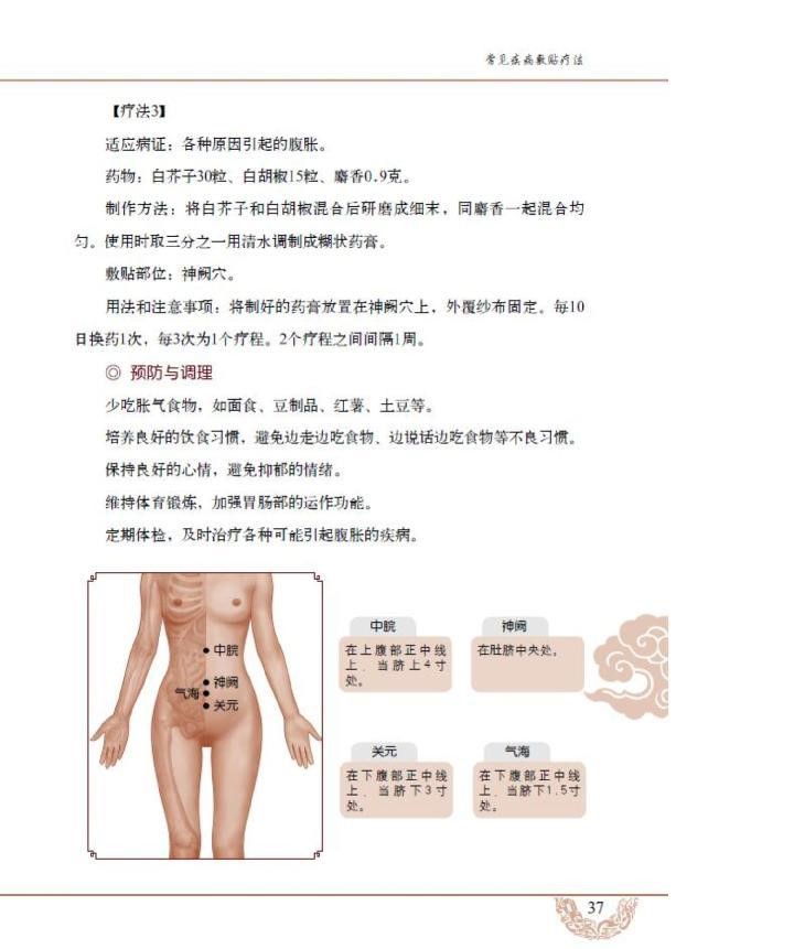 对证敷贴祛百病全图解(图2)