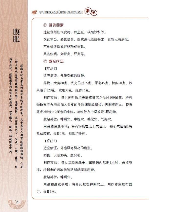 对证敷贴祛百病全图解(图1)