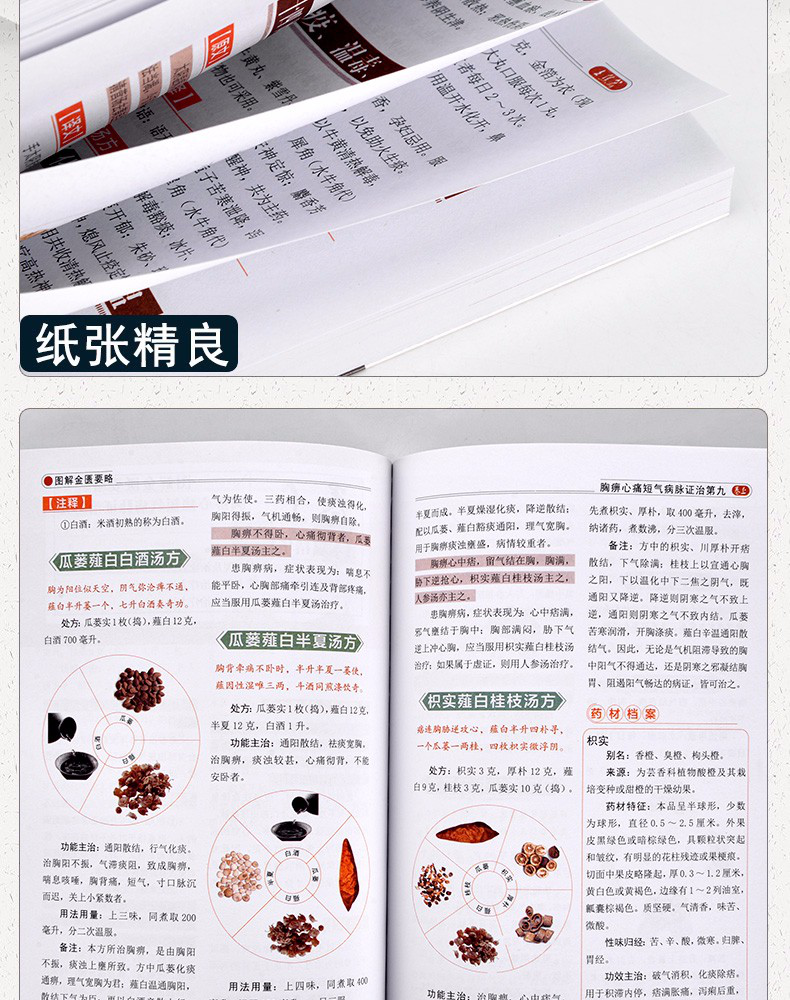 《图解中医经典伤寒论（名医解读伤寒论）》(图2)