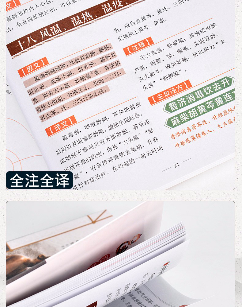 《图解中医经典伤寒论（名医解读伤寒论）》(图1)