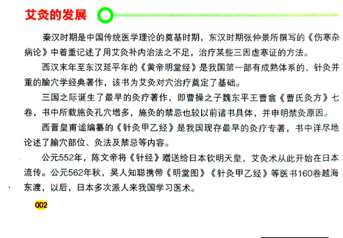 《中医艾灸边学边用》(图2) 《中医艾灸边学边用》(图2)