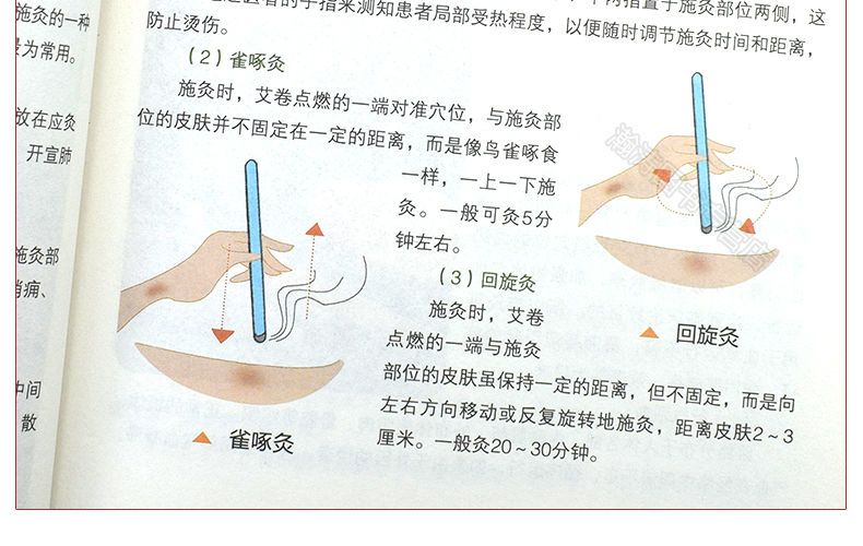 《中医艾灸边学边用》(图5) 《中医艾灸边学边用》(图5)