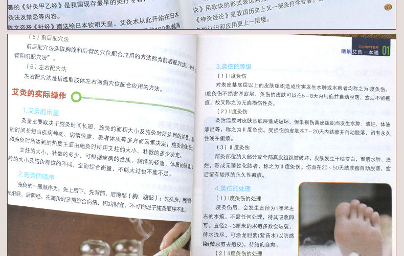 《中医艾灸边学边用》(图3) 《中医艾灸边学边用》(图3)