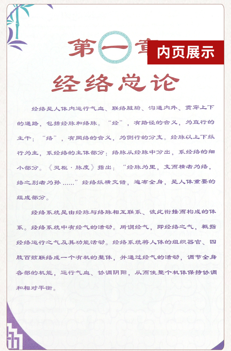 《中医针灸一学就会》(图1)