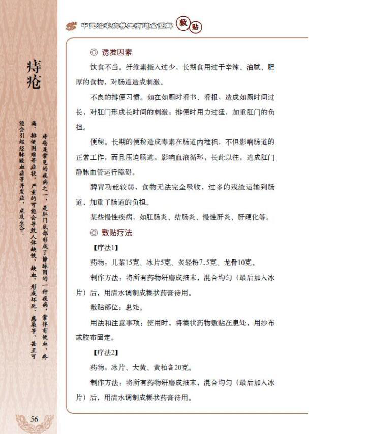 《对证敷贴祛百病全图解》(图3)