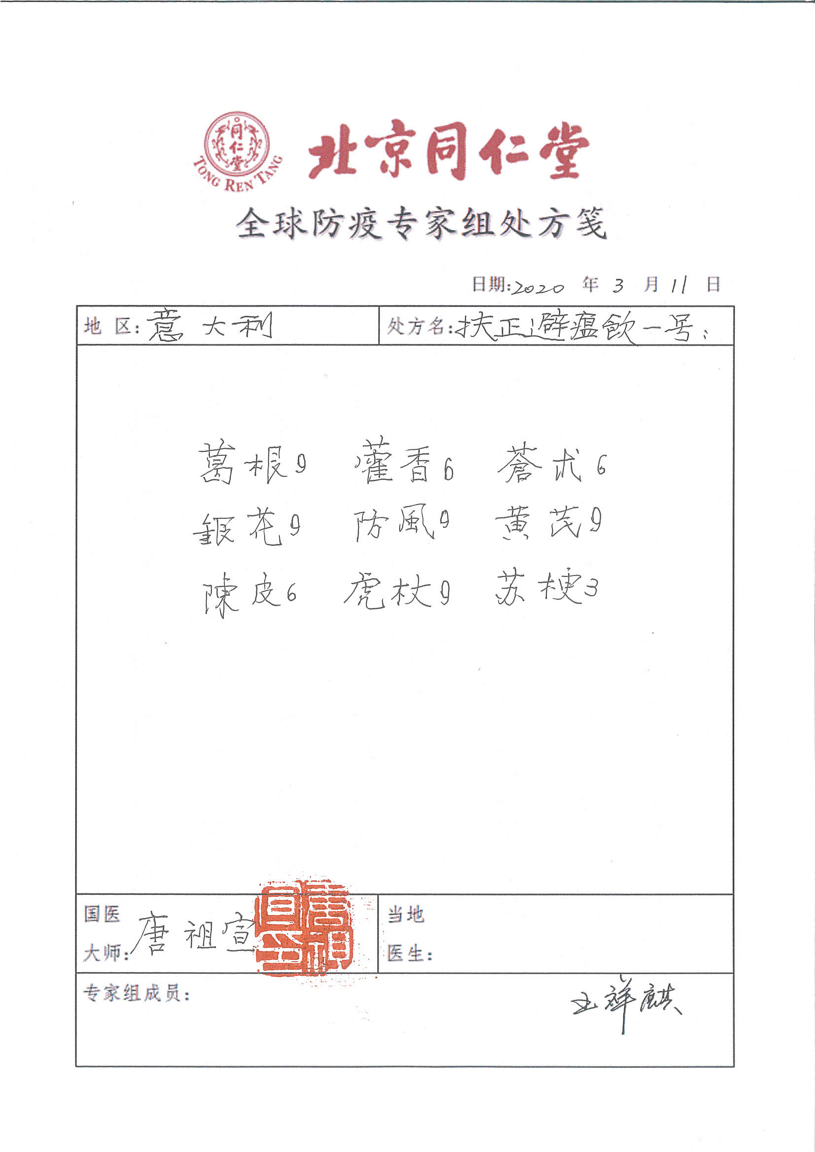 中医药走向世界：国医大师唐祖宣向意大利、加拿大、 新加坡和香港专家讲述新冠肺炎防治专用处方(图2)