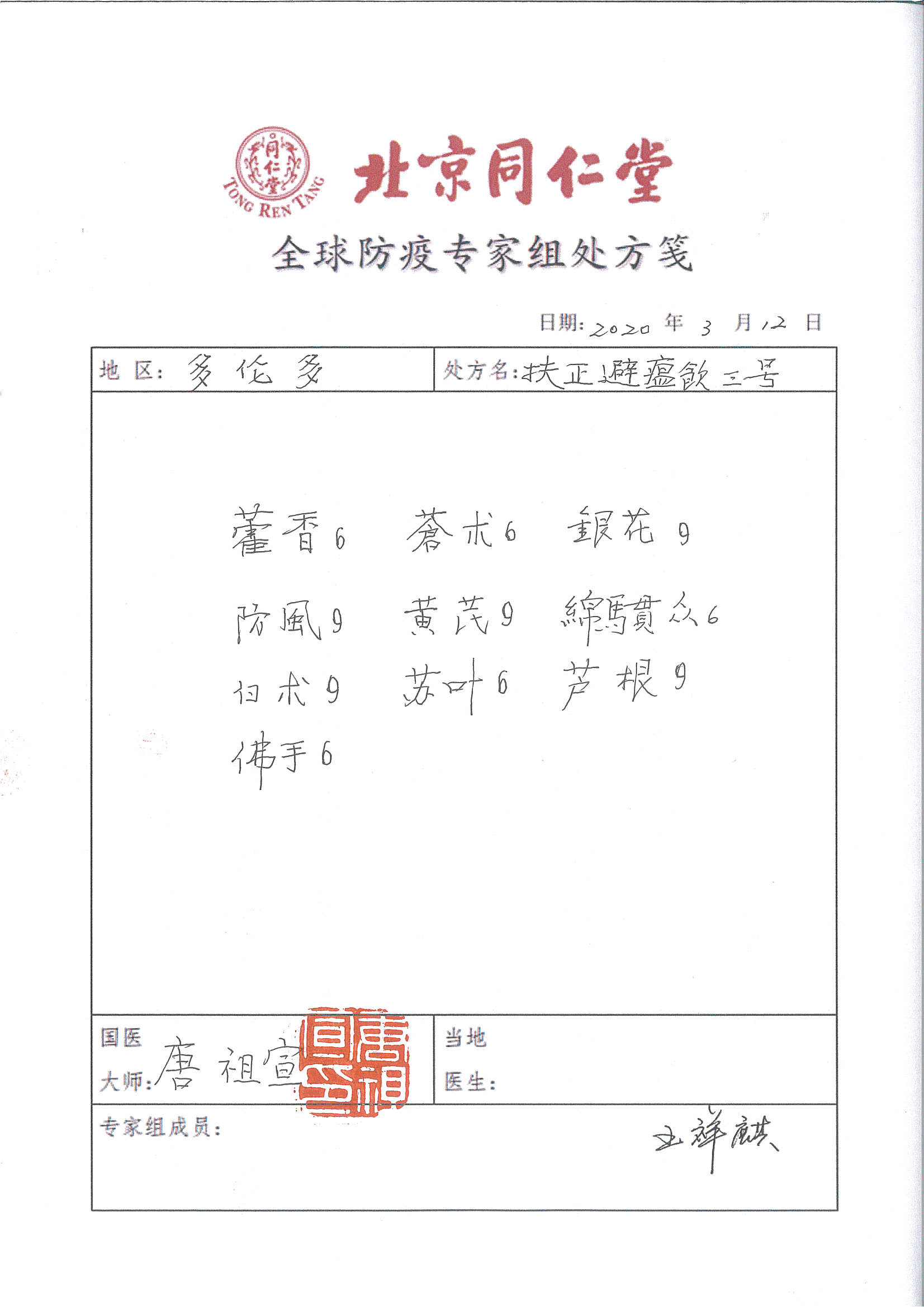 中医药走向世界：国医大师唐祖宣向意大利、加拿大、 新加坡和香港专家讲述新冠肺炎防治专用处方(图4)