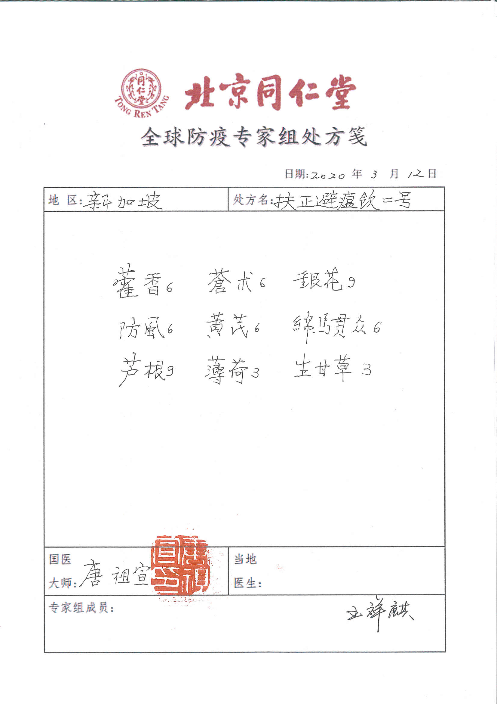 中医药走向世界：国医大师唐祖宣向意大利、加拿大、 新加坡和香港专家讲述新冠肺炎防治专用处方(图3)