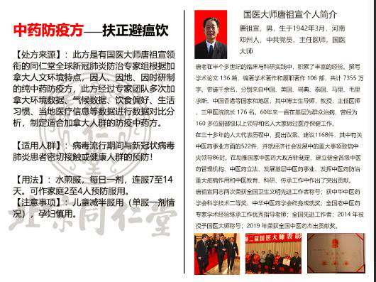 中医药走向世界：国医大师唐祖宣向意大利、加拿大、 新加坡和香港专家讲述新冠肺炎防治专用处方(图5)