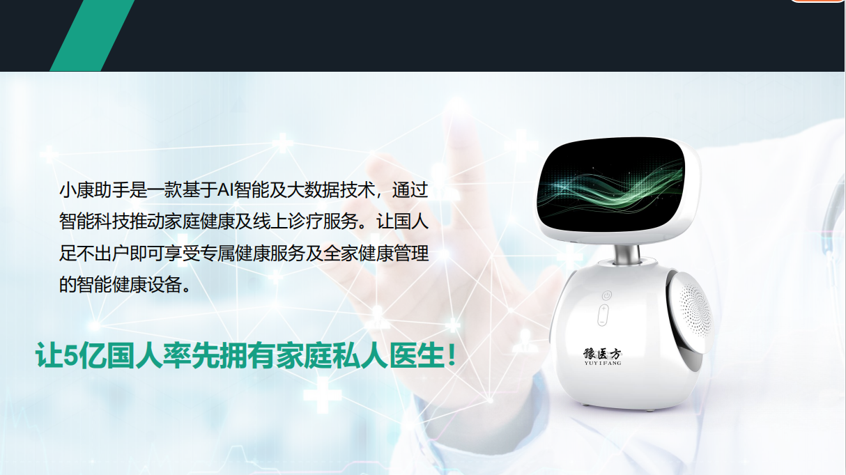 小康助手— 家庭健康管理新标配(图2)