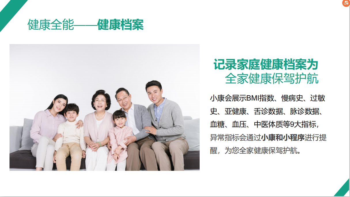 小康助手— 家庭健康管理新标配(图25)