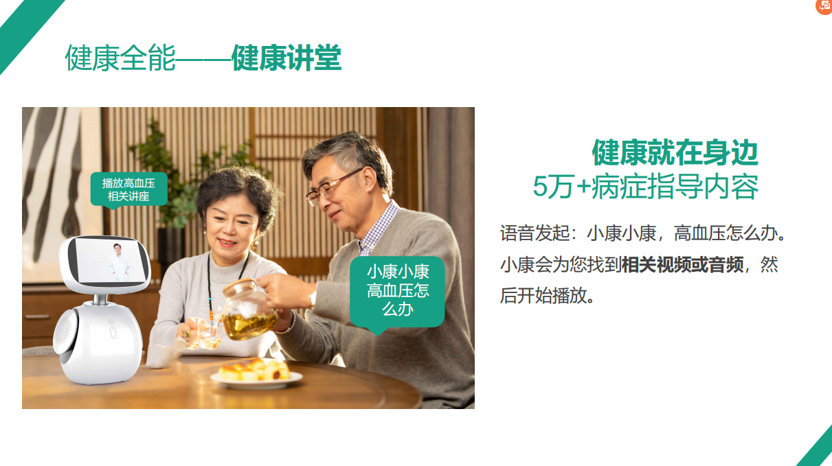 小康助手— 家庭健康管理新标配(图27)