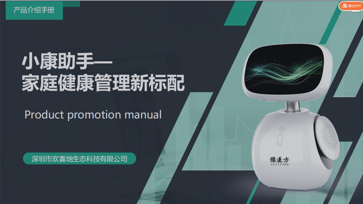 小康助手— 家庭健康管理新标配