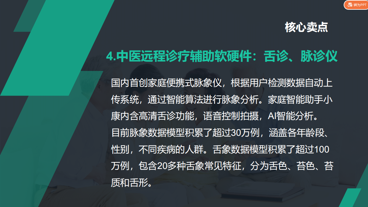 小康助手— 家庭健康管理新标配(图9)
