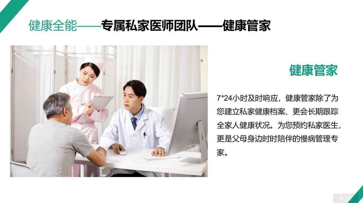 小康助手— 家庭健康管理新标配(图15)