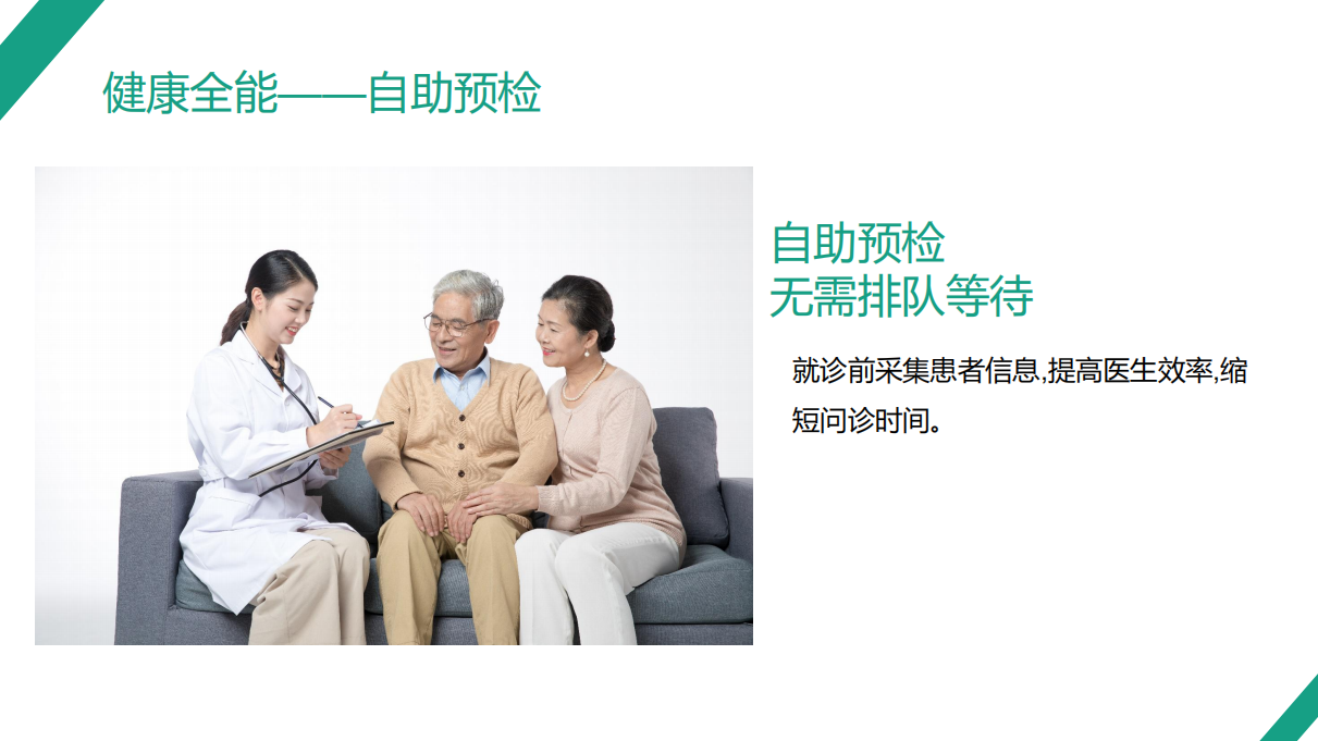 小康助手— 家庭健康管理新标配(图22)