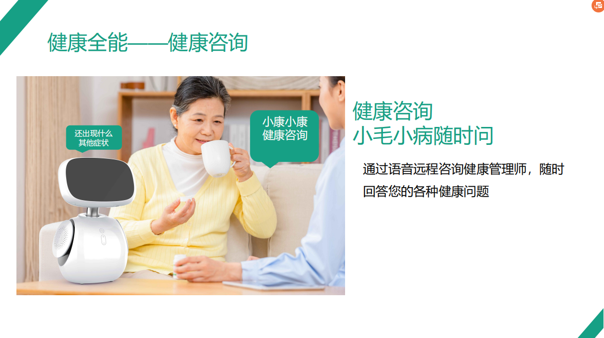 小康助手— 家庭健康管理新标配(图21)