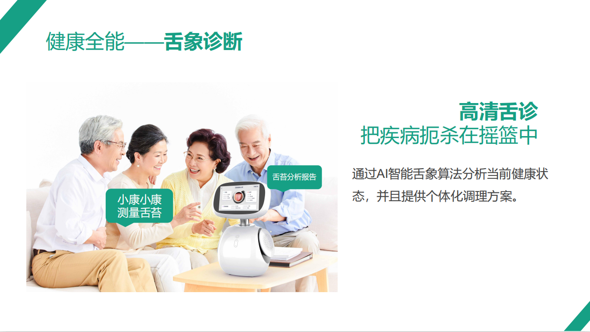 小康助手— 家庭健康管理新标配(图18)