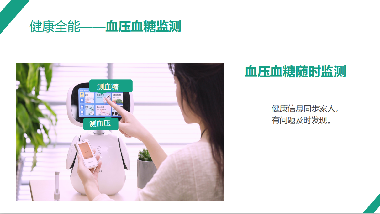 小康助手— 家庭健康管理新标配(图20)