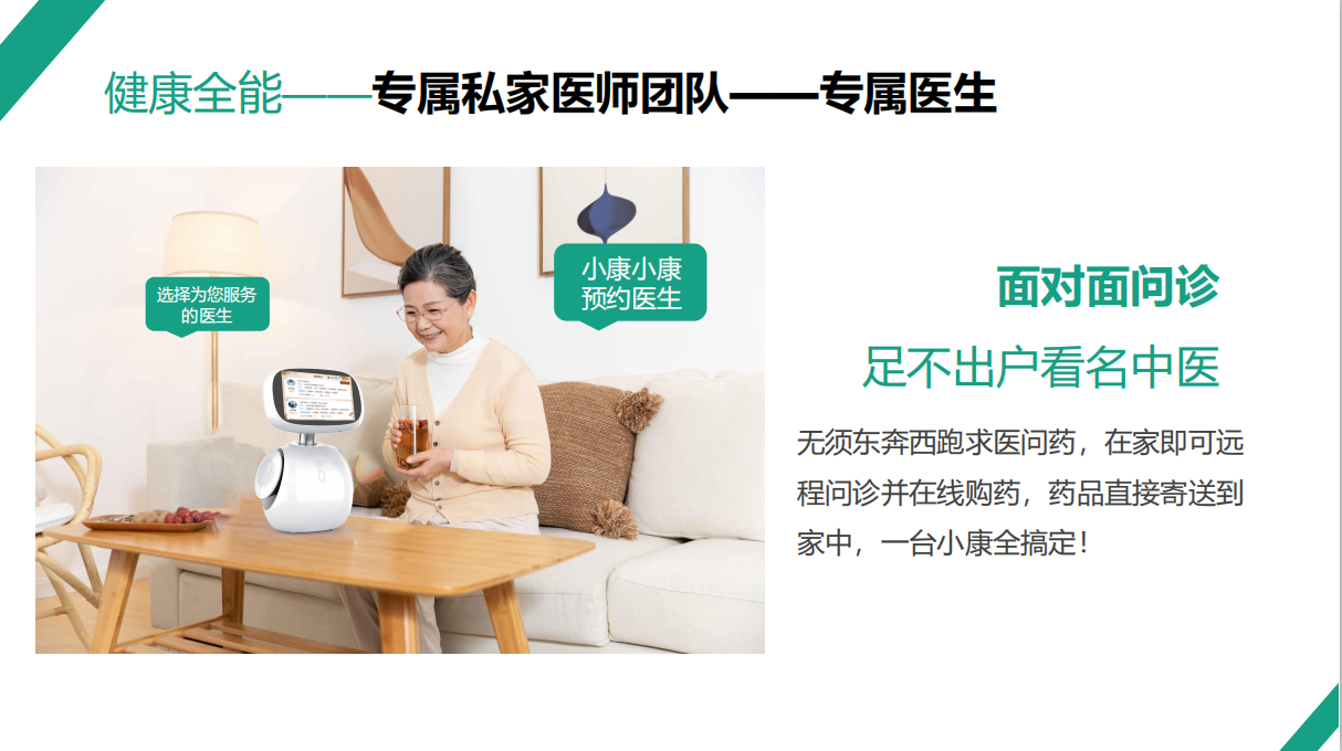 小康助手— 家庭健康管理新标配(图16)