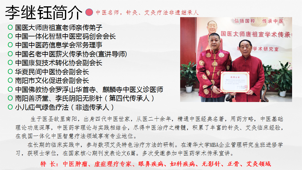 眼部疾病诊治 一体化智慧中医密码(图2)