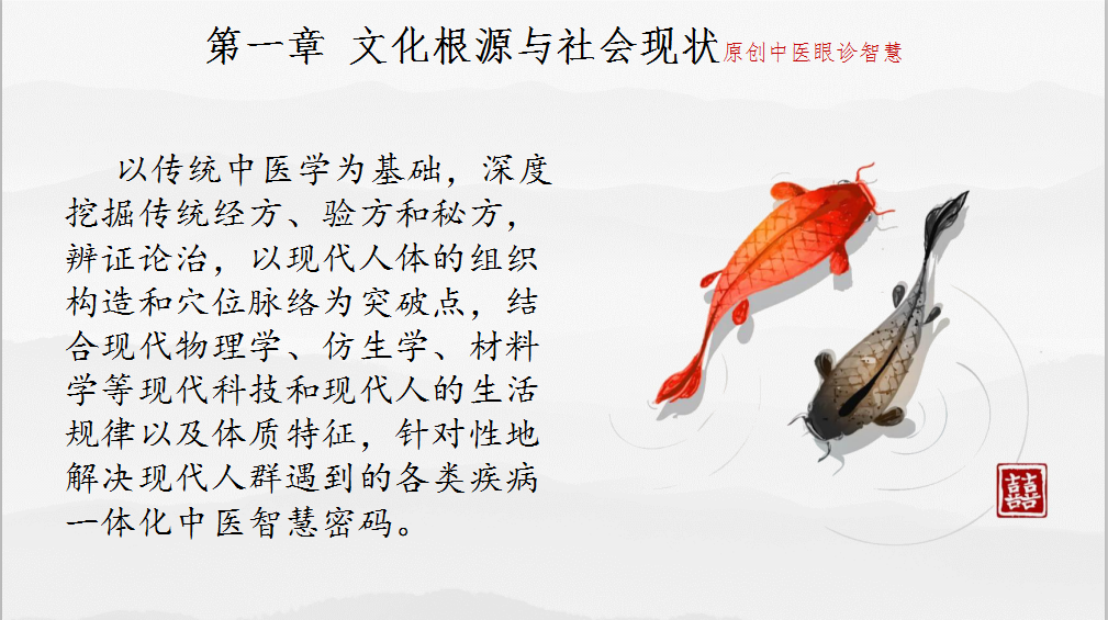 眼部疾病诊治 一体化智慧中医密码(图12)