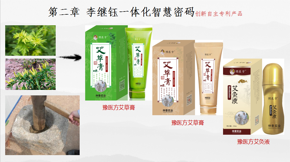 眼部疾病诊治 一体化智慧中医密码(图27)