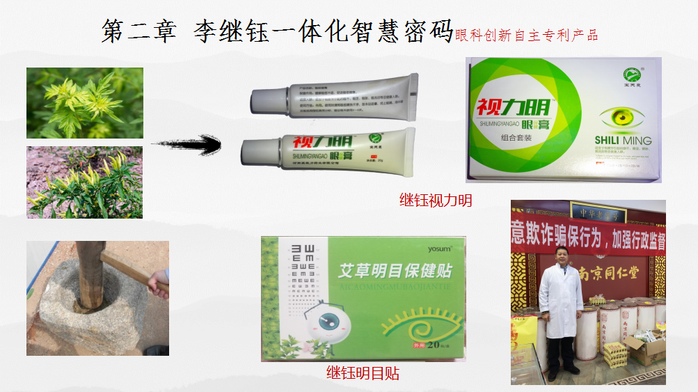 眼部疾病诊治 一体化智慧中医密码(图25)