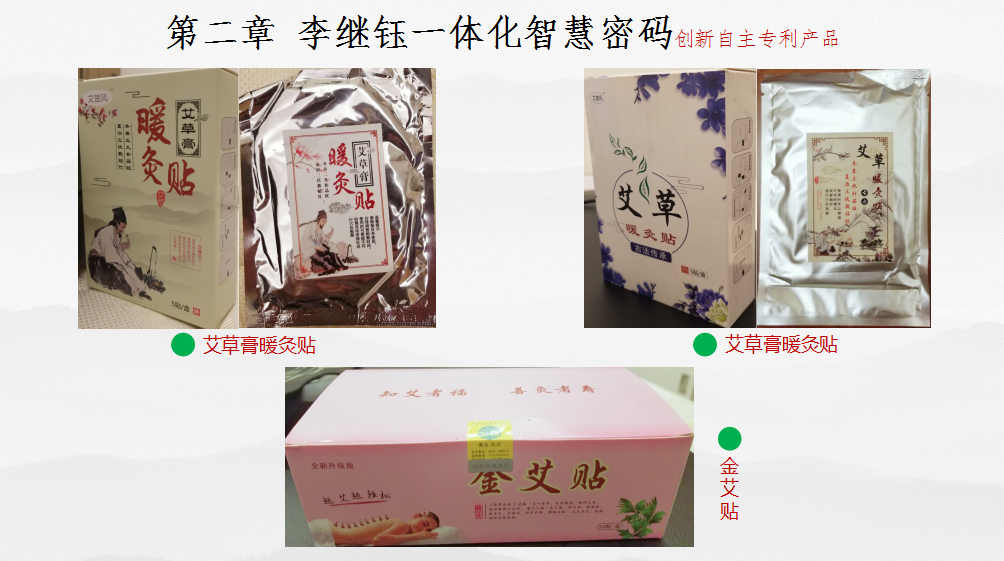 眼部疾病诊治 一体化智慧中医密码(图28)