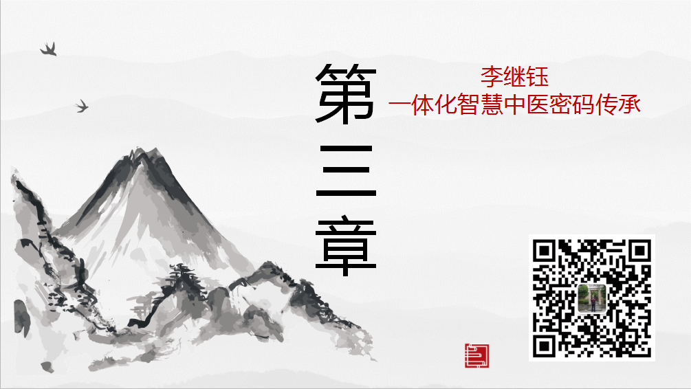 眼部疾病诊治 一体化智慧中医密码(图32)
