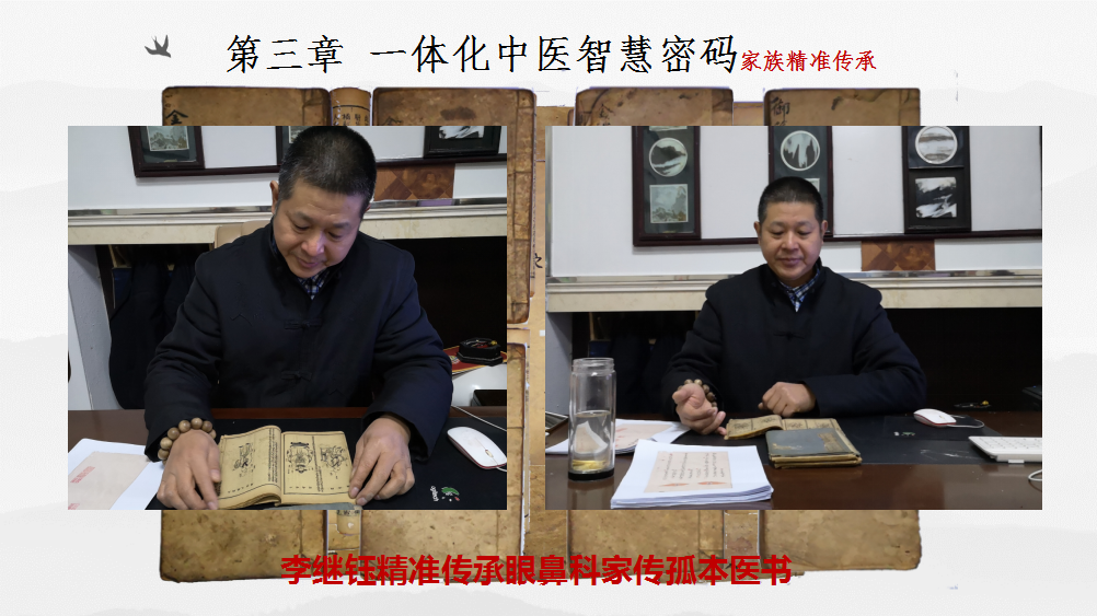 眼部疾病诊治 一体化智慧中医密码(图33)