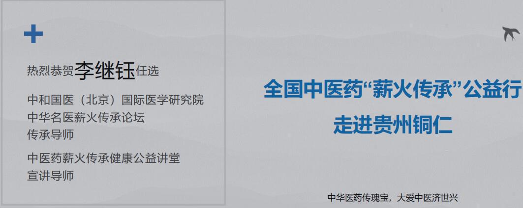 全国中医药“薪火传承”公益行 走进贵州铜仁(图1)