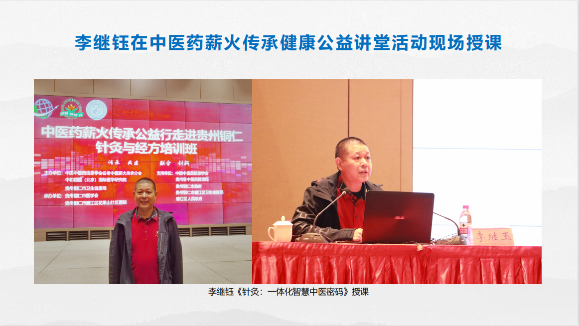 热烈恭贺李继钰任选中华名医薪火传承论坛传承导师、薪火传承健康公益讲堂宣讲导师(图6)