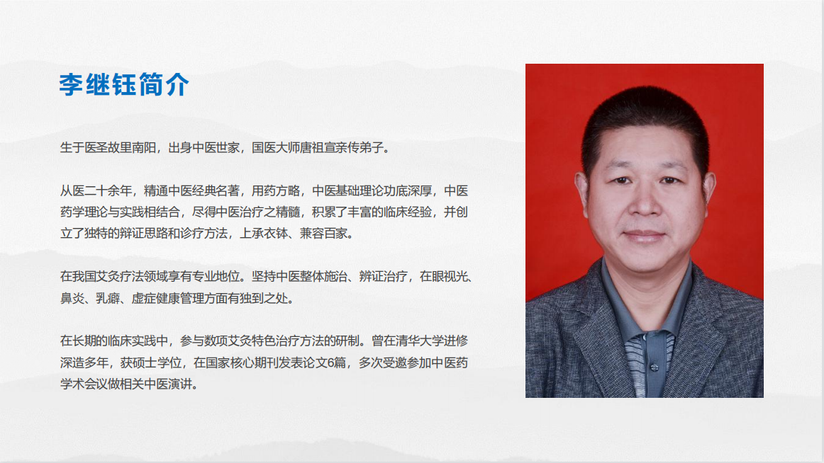 热烈恭贺李继钰任选中华名医薪火传承论坛传承导师、薪火传承健康公益讲堂宣讲导师(图4)