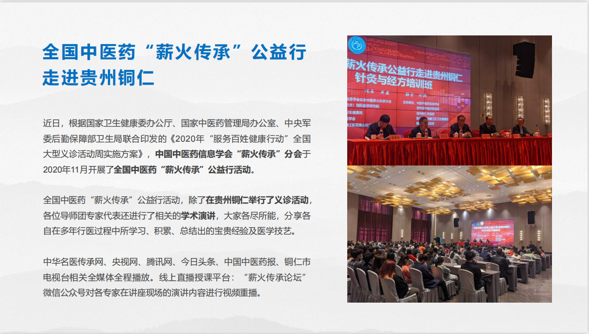 热烈恭贺李继钰任选中华名医薪火传承论坛传承导师、薪火传承健康公益讲堂宣讲导师(图2)