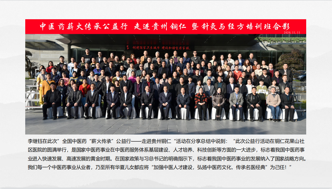 热烈恭贺李继钰任选中华名医薪火传承论坛传承导师、薪火传承健康公益讲堂宣讲导师(图10)