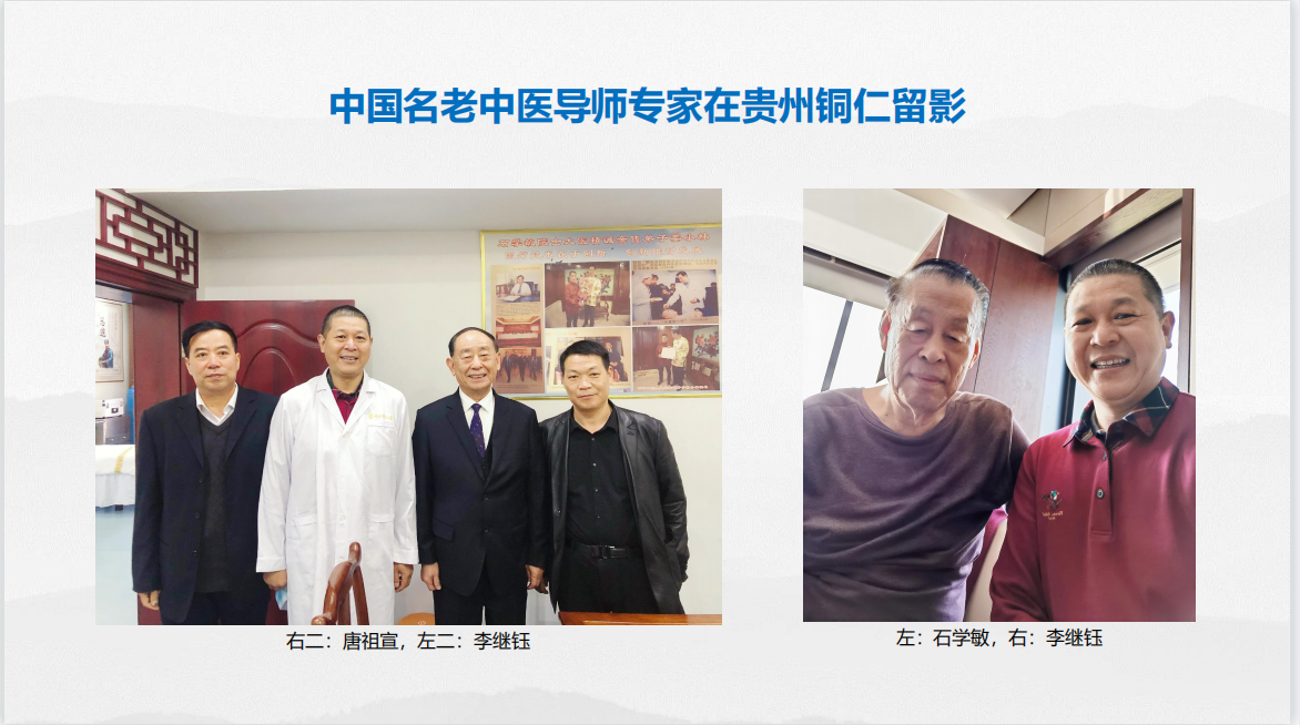 热烈恭贺李继钰任选中华名医薪火传承论坛传承导师、薪火传承健康公益讲堂宣讲导师(图8)