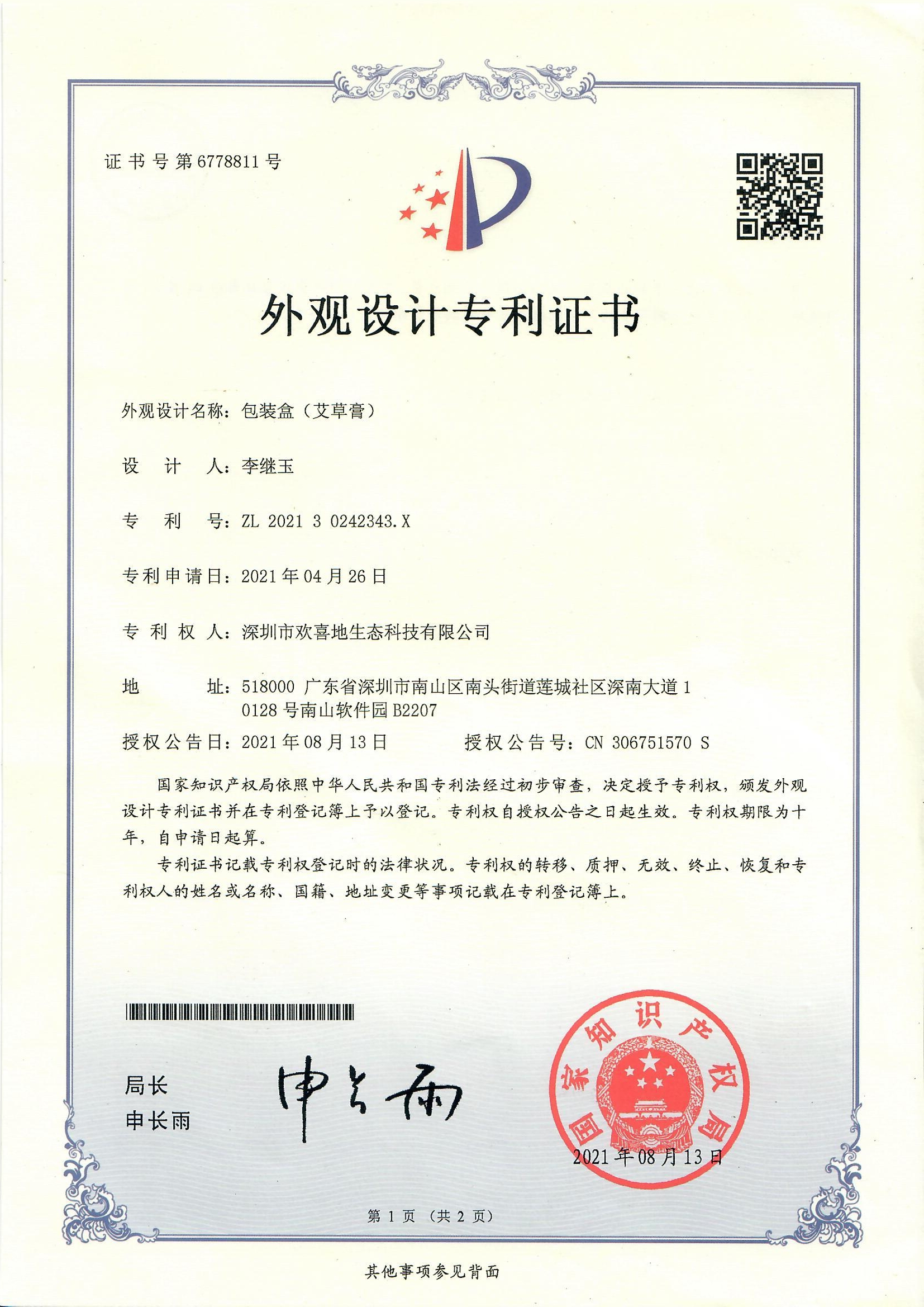 豫医方艾草膏(图10)