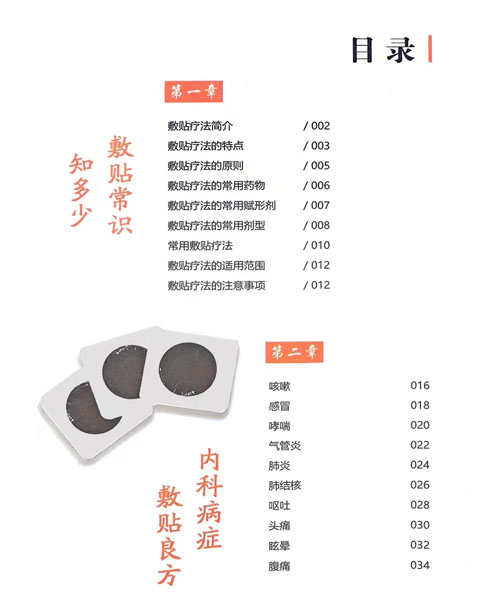 祛百病对症敷贴(图3)