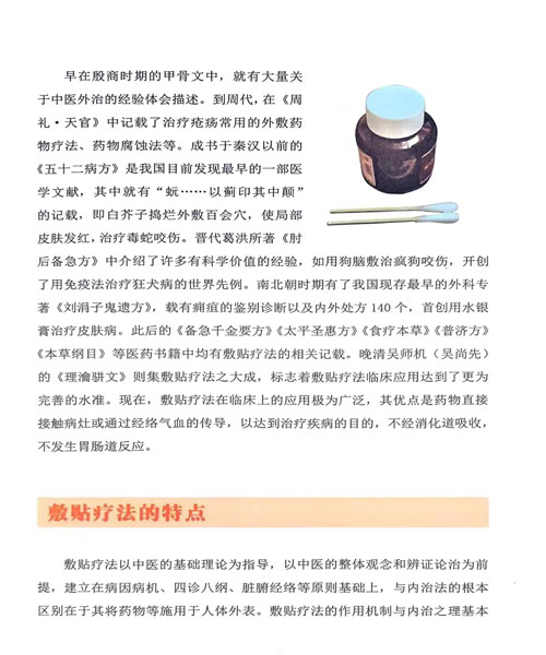 祛百病对症敷贴(图6)