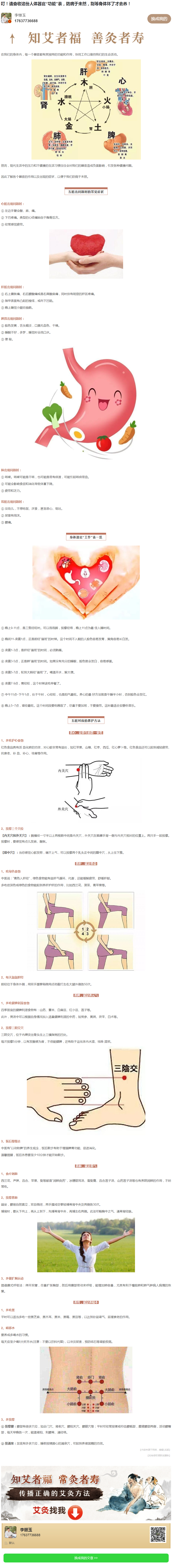 叮!请查收这份人体器官“功能”表，防病于未然，别等身体坏了才去养!(图1)