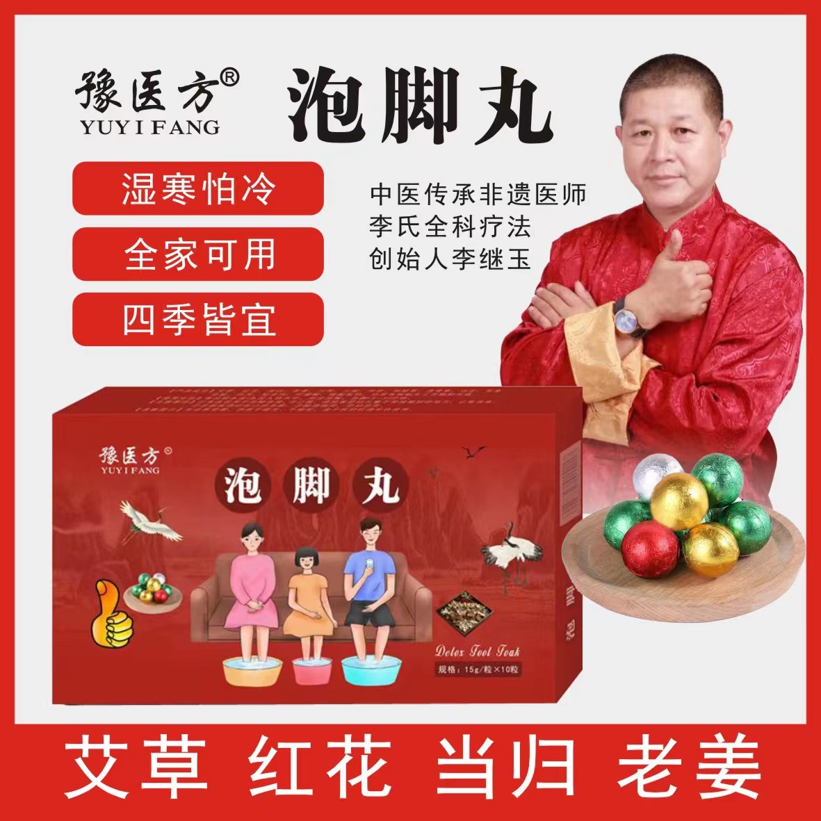 豫医方_泡脚丸(图3)