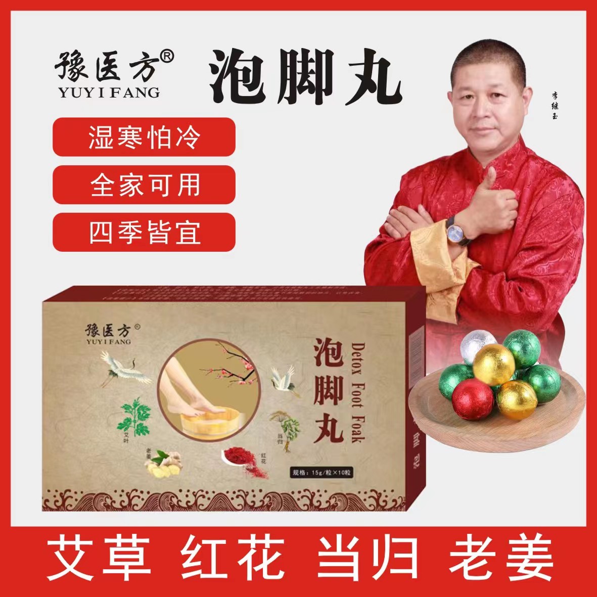 豫医方_泡脚丸(图4)